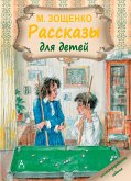 Рассказы для детей (eBook, ePUB)