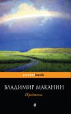 Предтеча (eBook, ePUB)