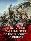 Записки по българските въстания, Том Първи (eBook, ePUB)