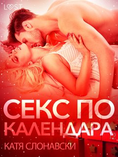 Секс по календара - Еротичен разказ (eBook, ePUB) - Слонавски, Катя