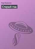 Старый год (eBook, ePUB)