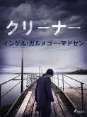 クリーナー (eBook, ePUB)