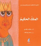 سلسلة التنمية الاخلاقية - الملك الحكيم (fixed-layout eBook, ePUB)