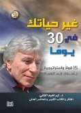 غير حياتك في 30 يوم (eBook, ePUB)