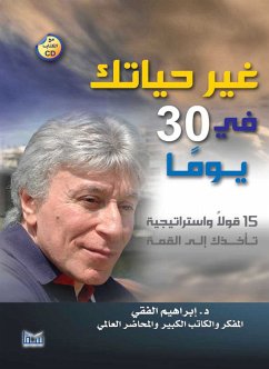 غير حياتك في 30 يوم (eBook, ePUB) - الفقي, د. إبراهيم