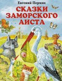 Сказки заморского аиста (eBook, ePUB)