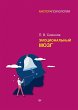 Emocional'nyy mozg (eBook, ePUB) - Bild 1