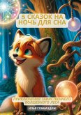 (Deutsch - Russisch) 5 Сказок на ночь для сна (eBook, ePUB)