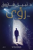 رؤى (eBook, ePUB)