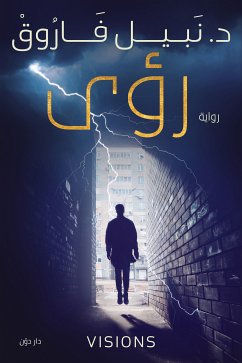 رؤى (eBook, ePUB) - فاروق, نبيل