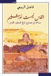 Jerusalem is not Jerusalem - a... - Bild 1