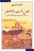 القدس ليست اورشليم (eBook, ePUB)