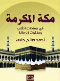 مكة المكرمة (eBook, ePUB)