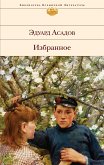 Избранное (eBook, ePUB)