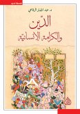 الدين والكرامة الإنسانية (eBook, ePUB)