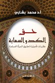 حق الكد والسعاية (eBook, ePUB)