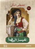 نفيسة البيضا (eBook, ePUB)