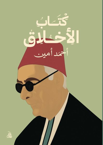 Ethics book (eBook, ePUB)