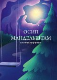 Стихотворения (eBook, ePUB)