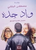 واد جدة (eBook, ePUB)