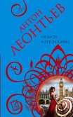 Гордость и преступление (eBook, ePUB)