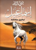 Prophet of God Ishmael (eBook, ePUB) Prophet of God Ishmael (eBook, ePUB)
