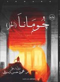 Jumana (dream) (eBook, ePUB) Jumana (dream) (eBook, ePUB)
