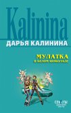 Мулатка в белом шоколаде (eBook, ePUB)