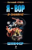 Человек-отмычка (eBook, ePUB)