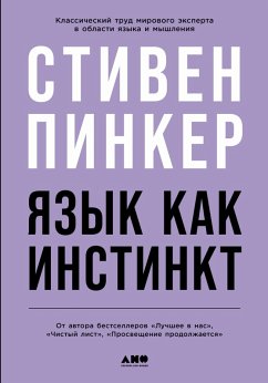Cover The Language Instinct: How the Mind Creates Language (eBook, ePUB)