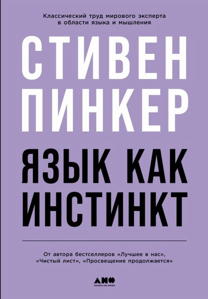 The Language Instinct: How the Mind Creates Language (eBook, ePUB) The Language Instinct: How the Mind Creates Language (eBook, ePUB)