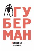 Камерные гарики (eBook, ePUB)