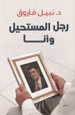 رجل المستحيل وأنا (eBook, ePUB)