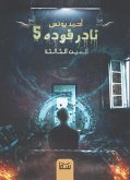 العين الثالثة (eBook, ePUB)