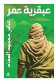 عبقرية عمر (eBook, ePUB)