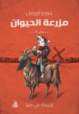 مزرعة الحيوان (eBook, ePUB)