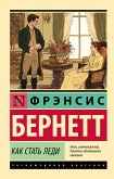 Как стать леди (eBook, ePUB)