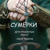 Сумерки (eBook, ePUB)