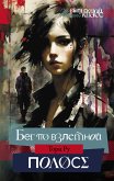 Бег по взлетной полосе (eBook, ePUB)