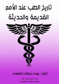 The history of medicine among ancient and modern nations (eBook, ePUB) The history of medicine among ancient and modern nations (eBook, ePUB)