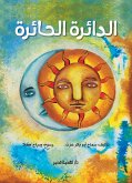 The confused circle (eBook, ePUB) The confused circle (eBook, ePUB)