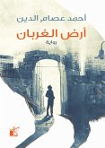 أرض الغربان (eBook, ePUB)