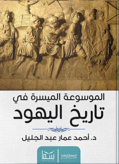 الموسوعة الميسرة لتاريخ اليهود (eBook, ePUB) - عمار, أحمد