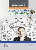 Creating focus and mind maps (eBook, ePUB) Creating focus and mind maps (eBook, ePUB)