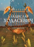 Стихотворения (eBook, ePUB)