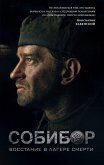 Собибор: восстание в лагере смерти. Роман (eBook, ePUB)