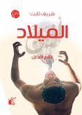 الميلاد (eBook, ePUB)