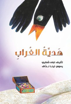 هدية الغراب (fixed-layout eBook, ePUB) - شكري, لبني