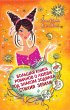 Deva. Zvezda v podarok (eBook, ePUB) - Bild 1