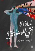 لماذا لا أنتمي للوهابية؟ (eBook, ePUB)